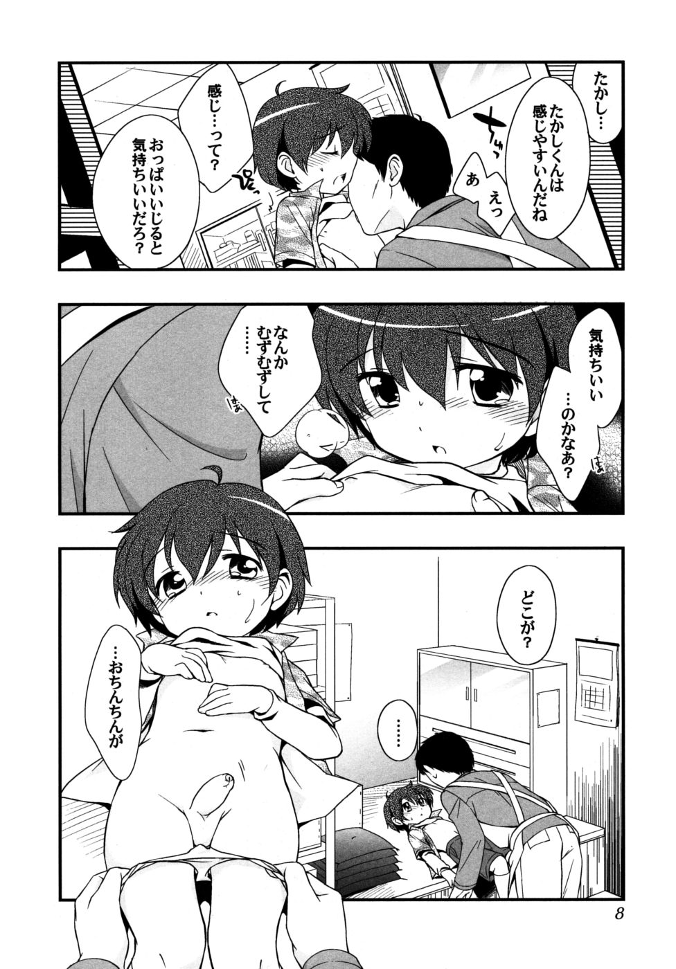 Shounen Shikou G - Shounen Shikou 18 page 8 full