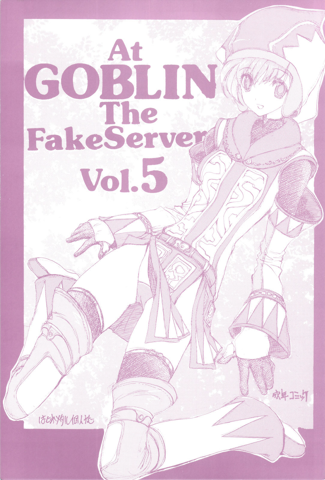 At Goblin The Fake Server Vol. 5 page 1 full