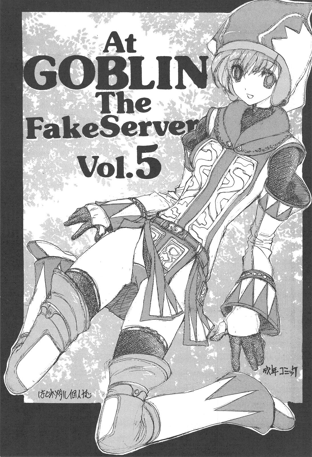 At Goblin The Fake Server Vol. 5 page 2 full