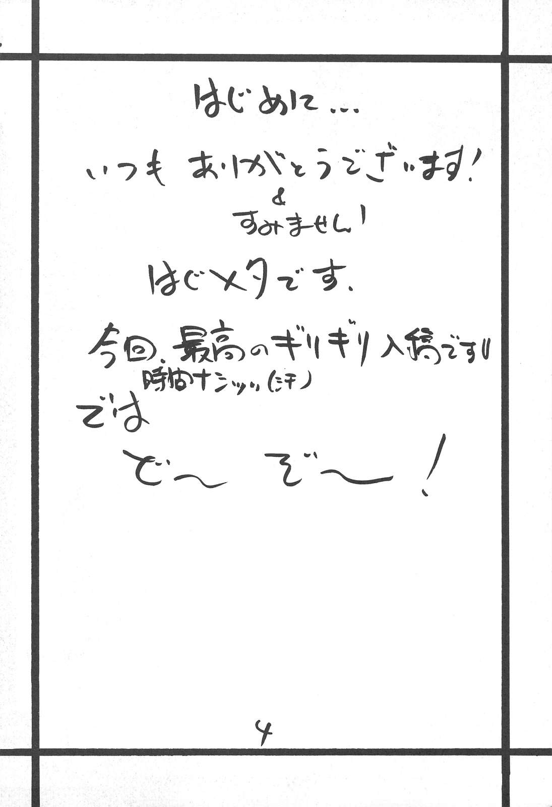 At Goblin The Fake Server Vol. 5 page 3 full