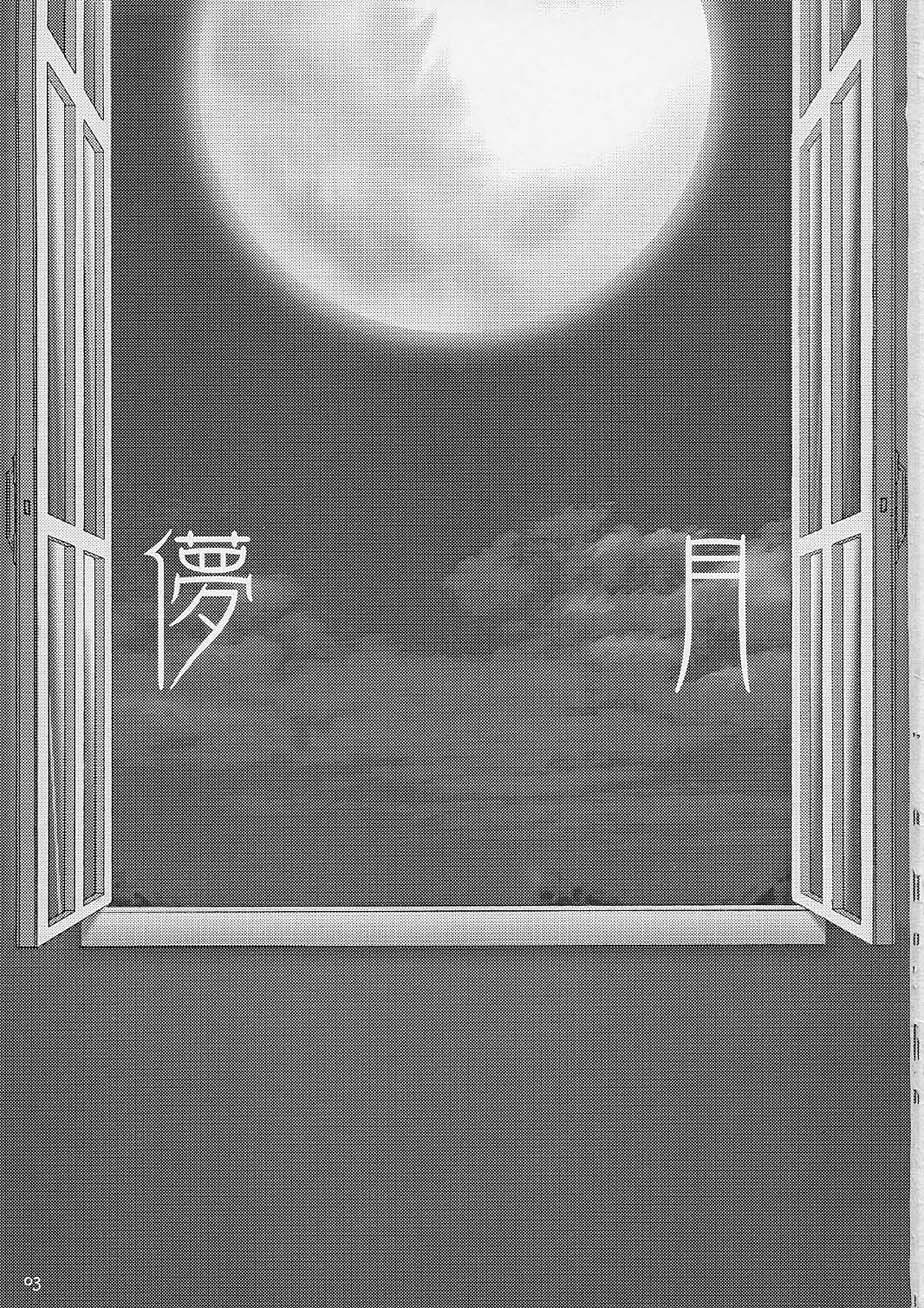 Hakanatsuki page 2 full