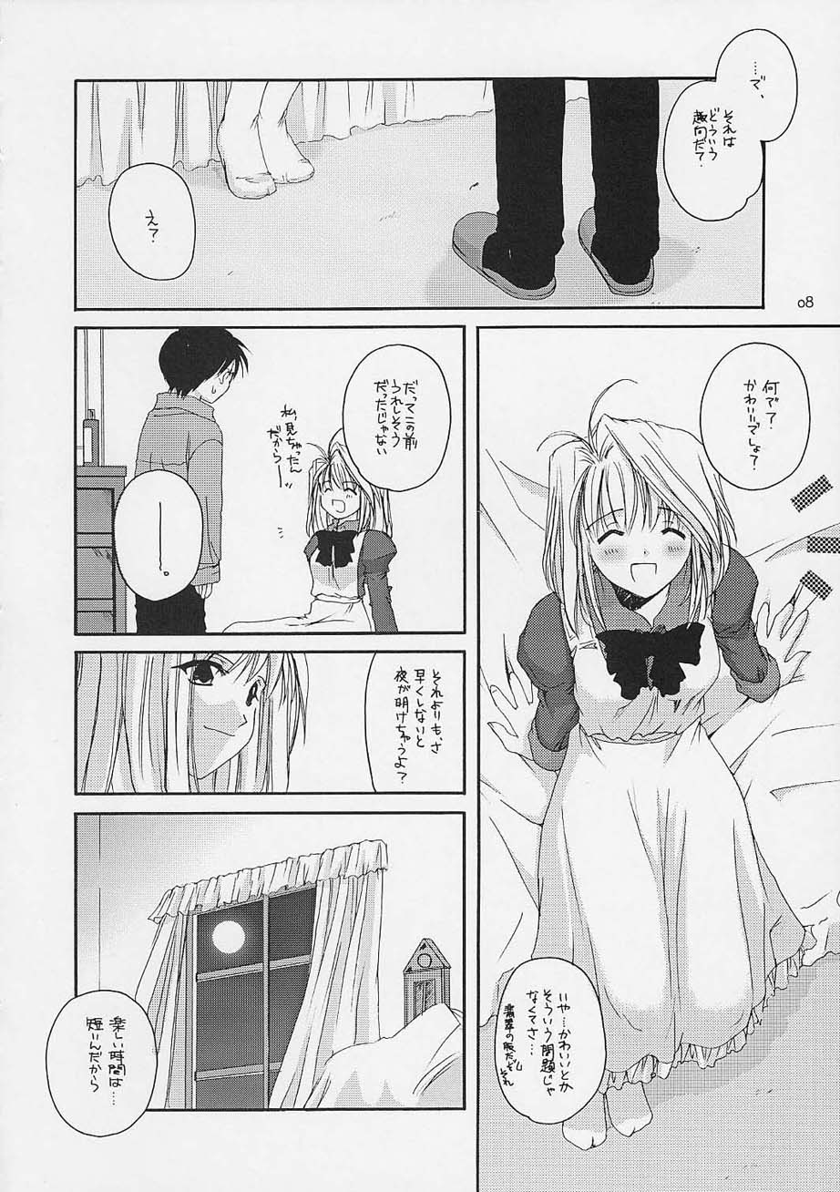 Hakanatsuki page 7 full