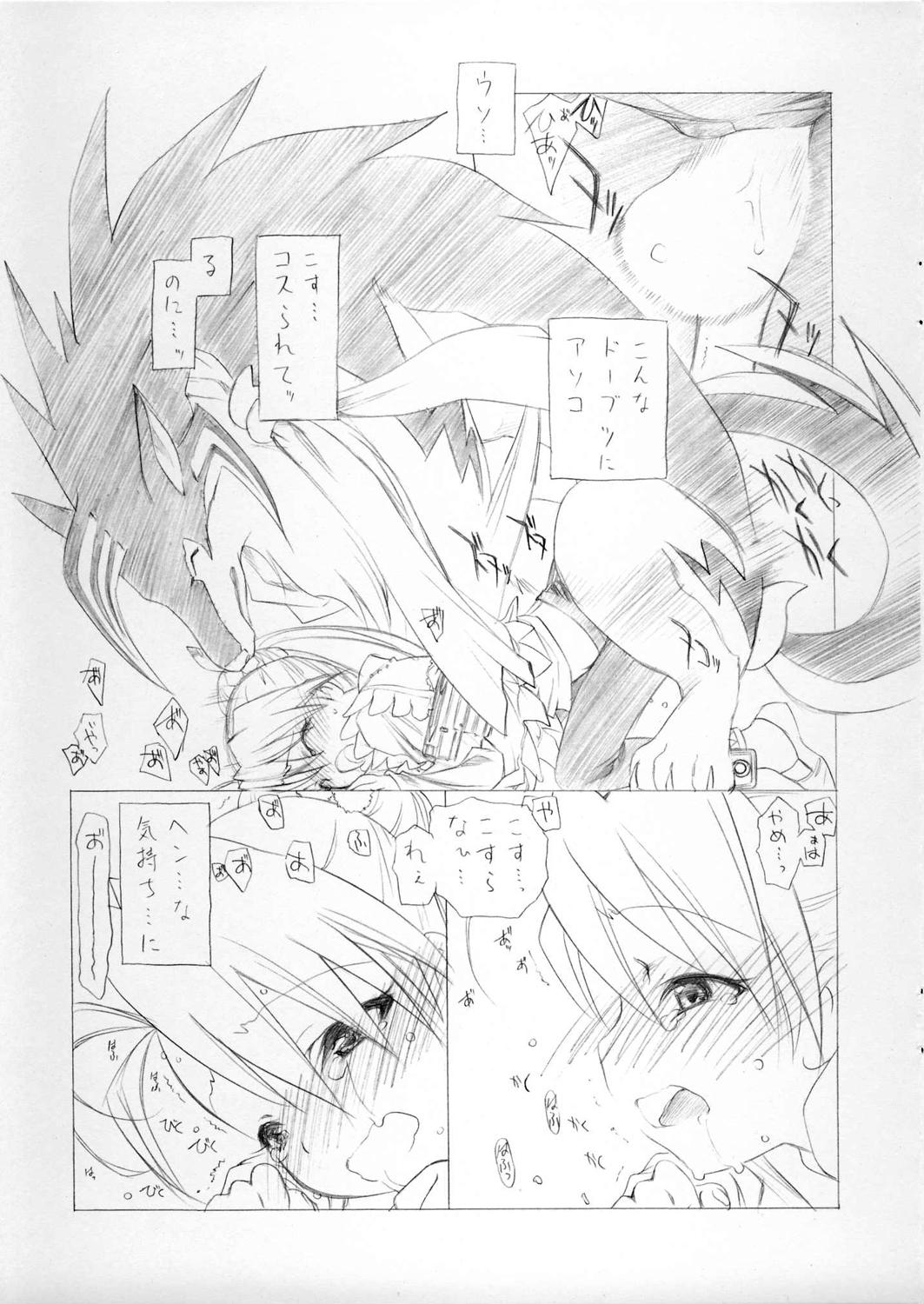 Jitome Paradise -preview- page 9 full