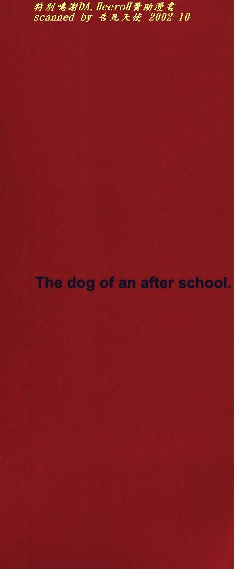 Houkago no Inu page 2 full