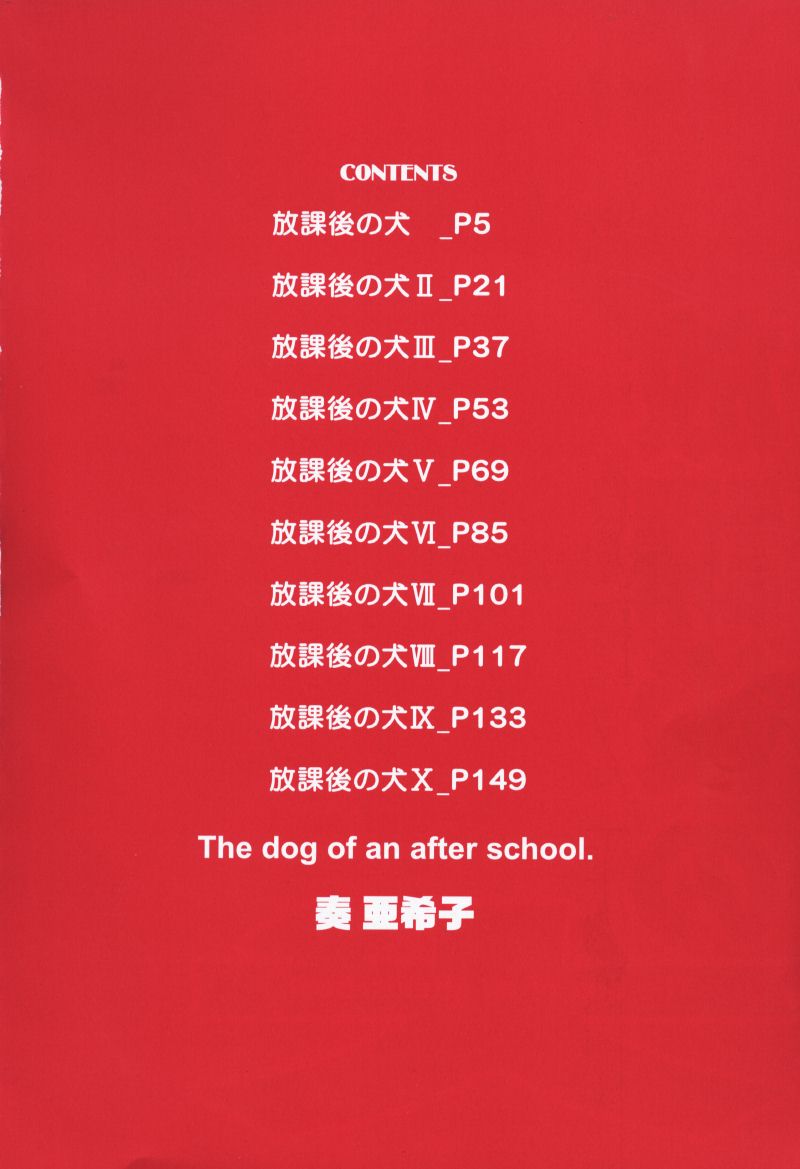 Houkago no Inu page 4 full