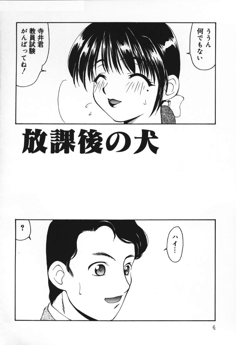 Houkago no Inu page 6 full