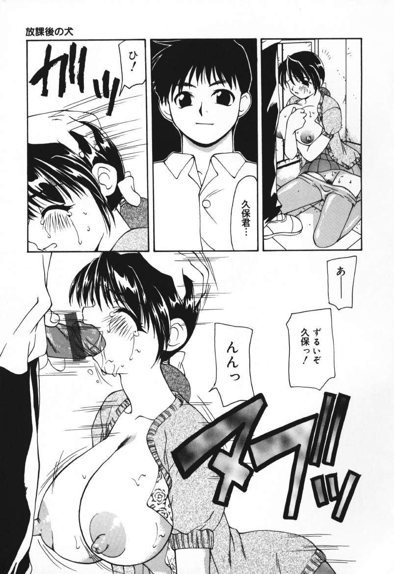 Houkago no Inu page 9 full