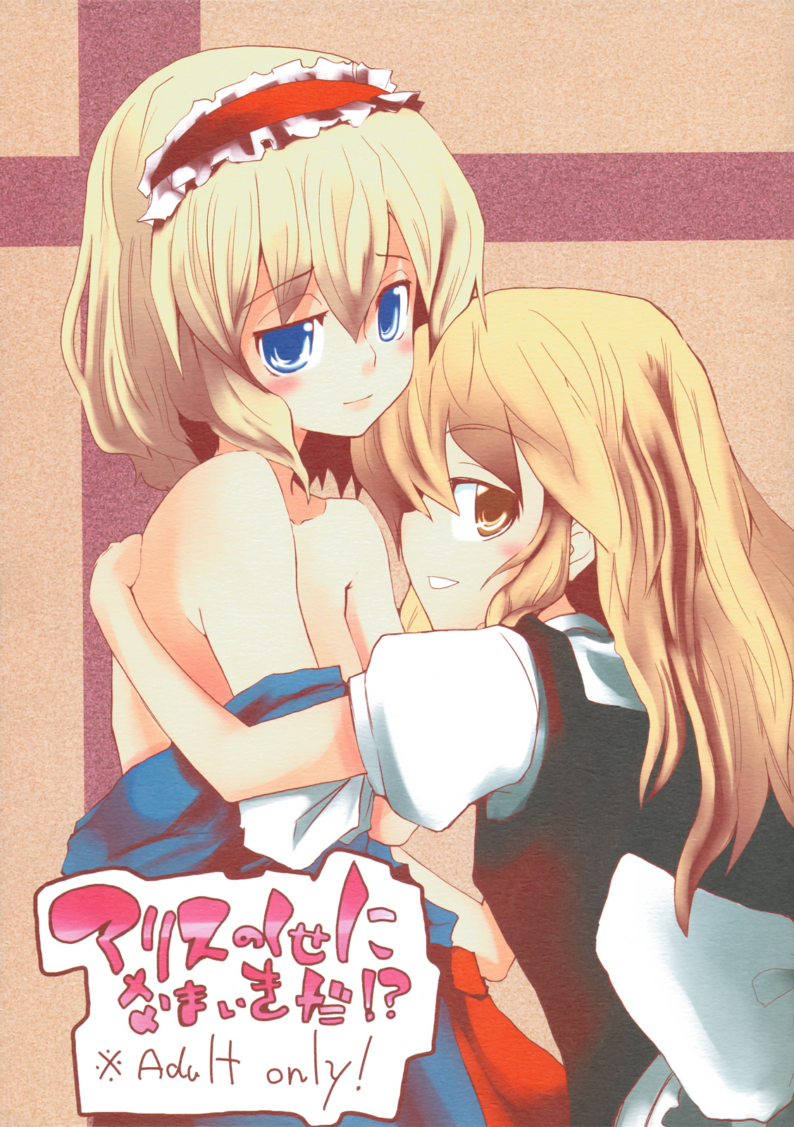 Alice no Kuse ni Namaiki da!? page 1 full