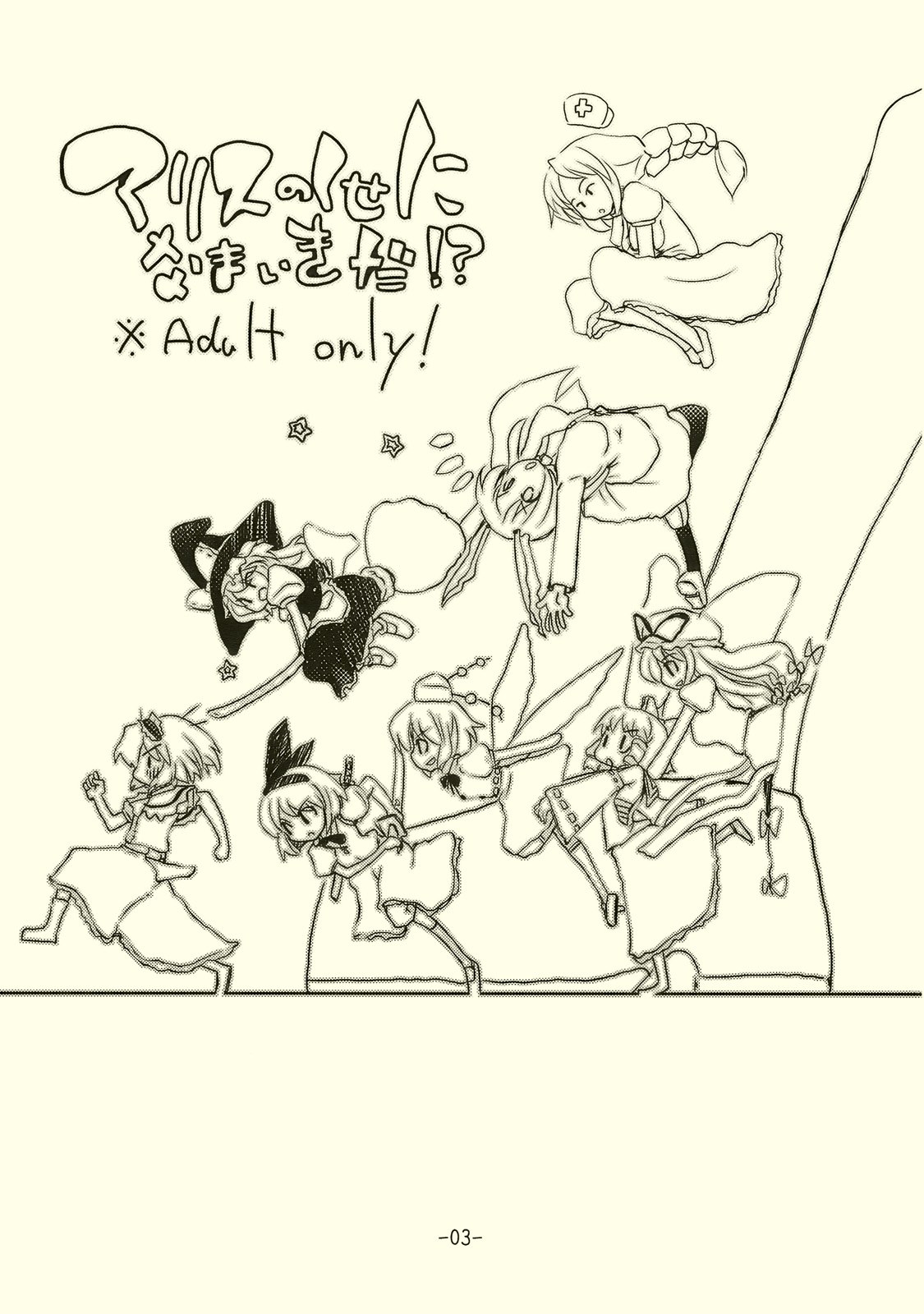 Alice no Kuse ni Namaiki da!? page 3 full