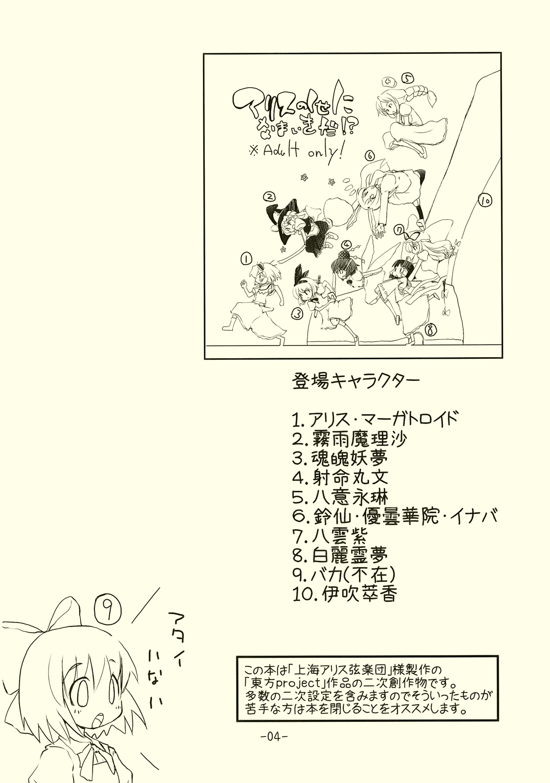 Alice no Kuse ni Namaiki da!? page 4 full
