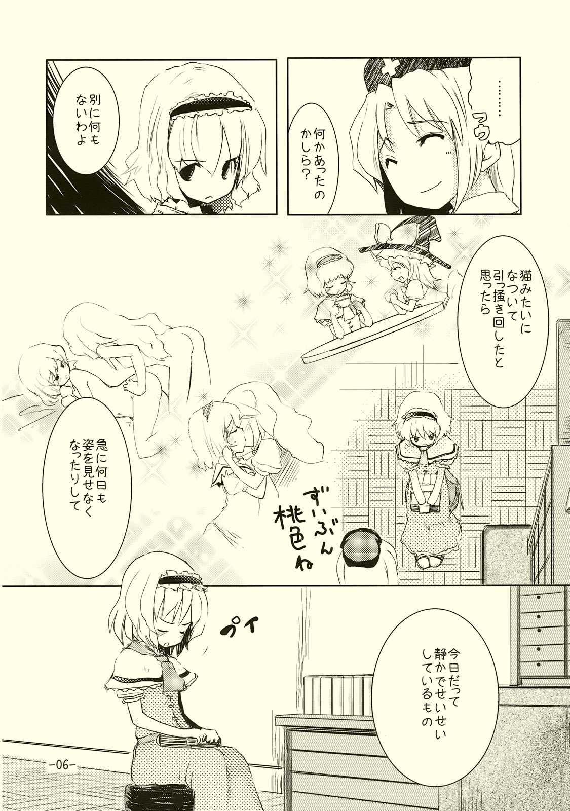 Alice no Kuse ni Namaiki da!? page 6 full
