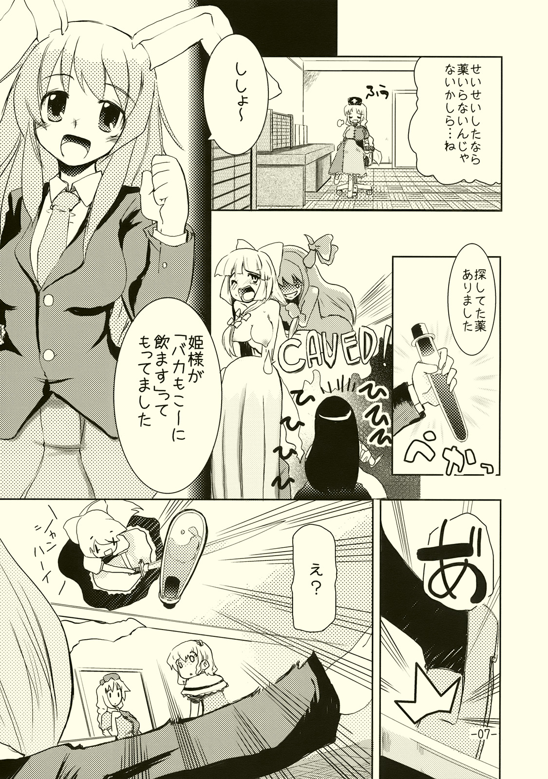 Alice no Kuse ni Namaiki da!? page 7 full
