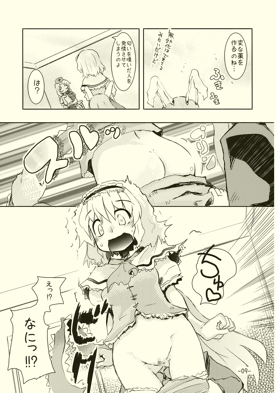 Alice no Kuse ni Namaiki da!? page 9 full