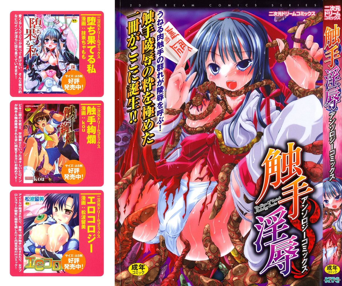 Shokushuu Injoku Vol.1 page 1 full