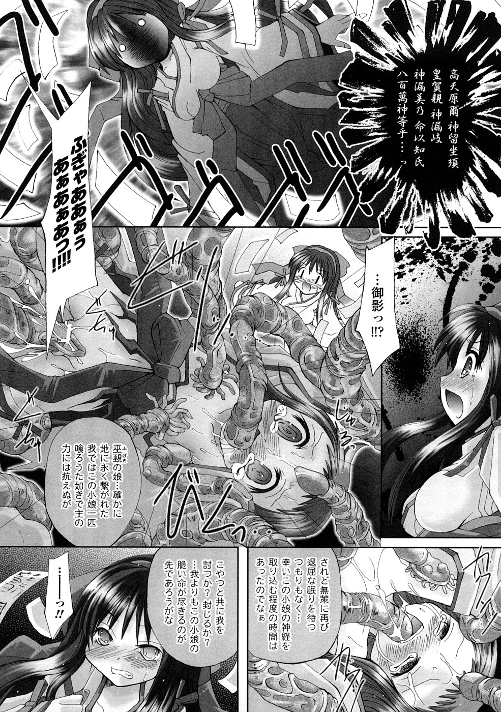 Shokushuu Injoku Vol.1 page 10 full