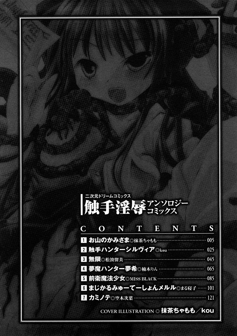 Shokushuu Injoku Vol.1 page 5 full