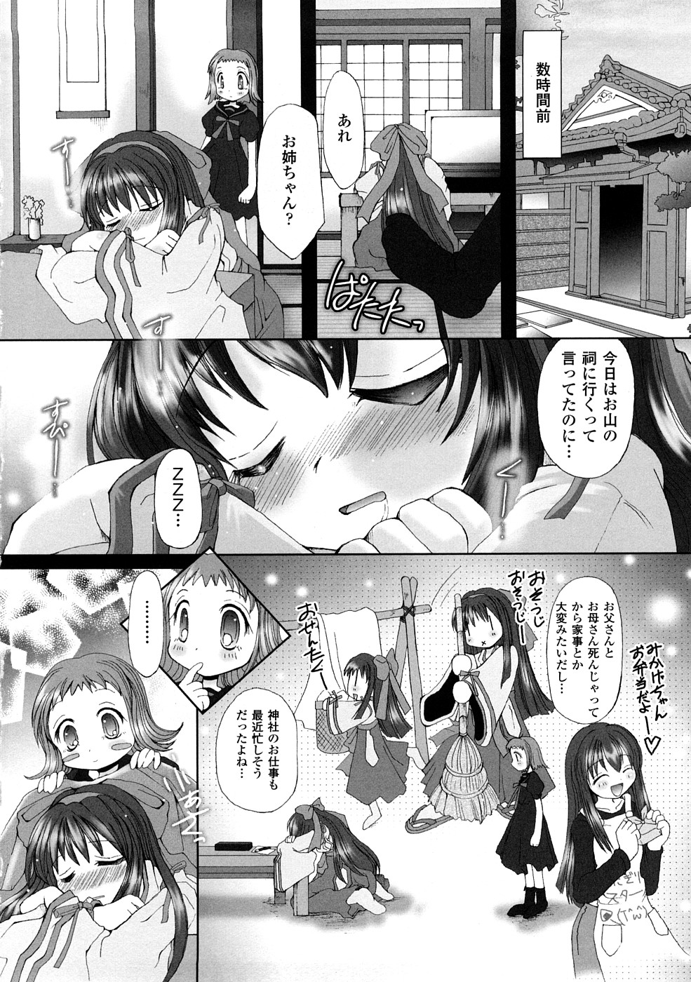 Shokushuu Injoku Vol.1 page 7 full