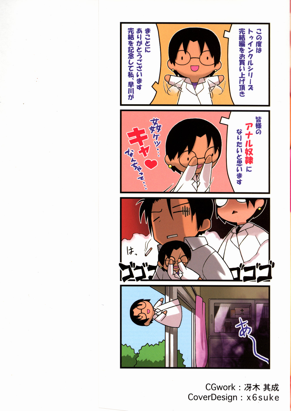 Twinkle Smile page 2 full