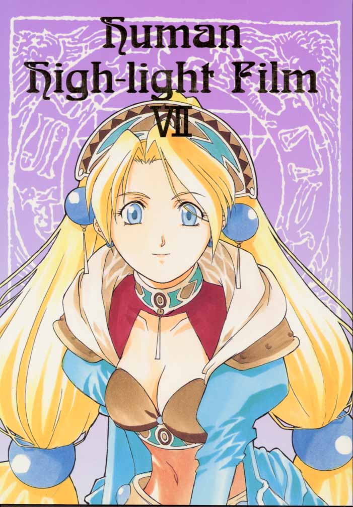 Human High-Light Film VII page 1 full