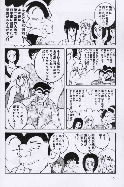 Kochikame Dynamite 2 page 10 full