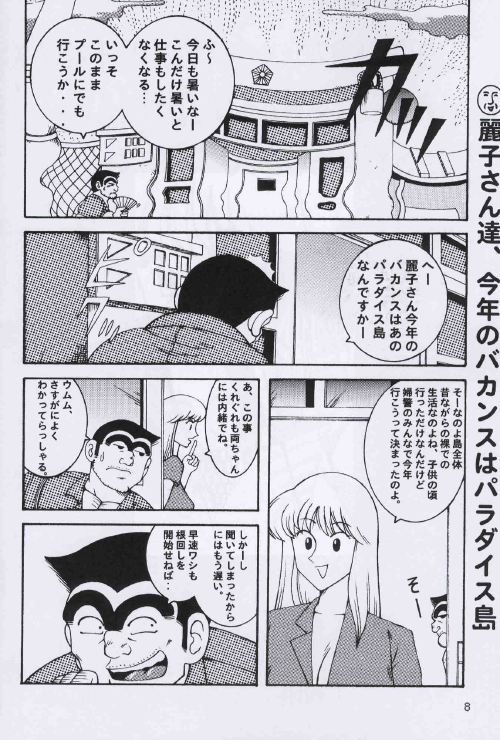 Kochikame Dynamite 2 page 8 full