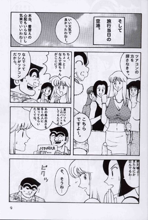 Kochikame Dynamite 2 page 9 full