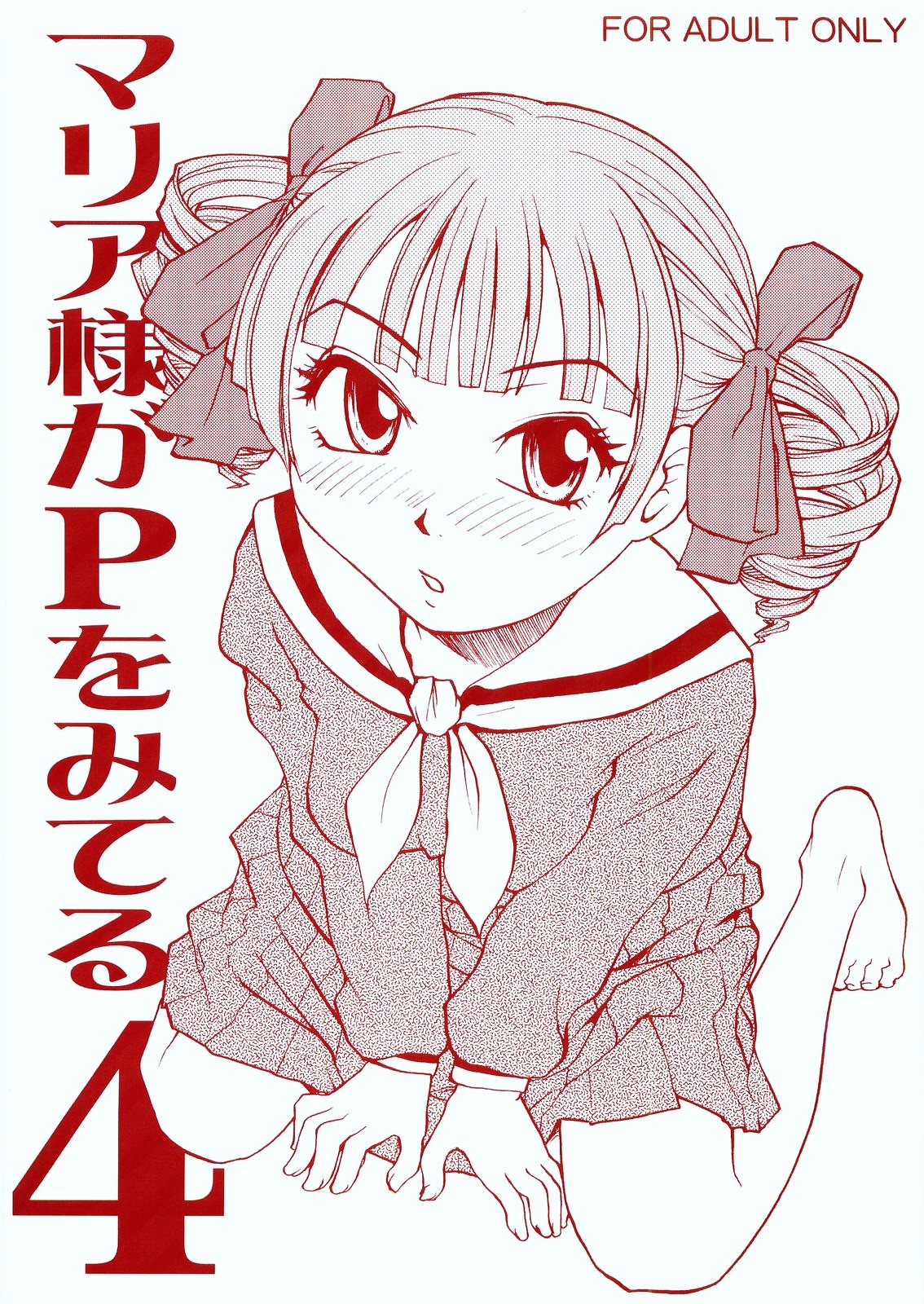 Maria-sama ga P o Miteru 4 page 1 full