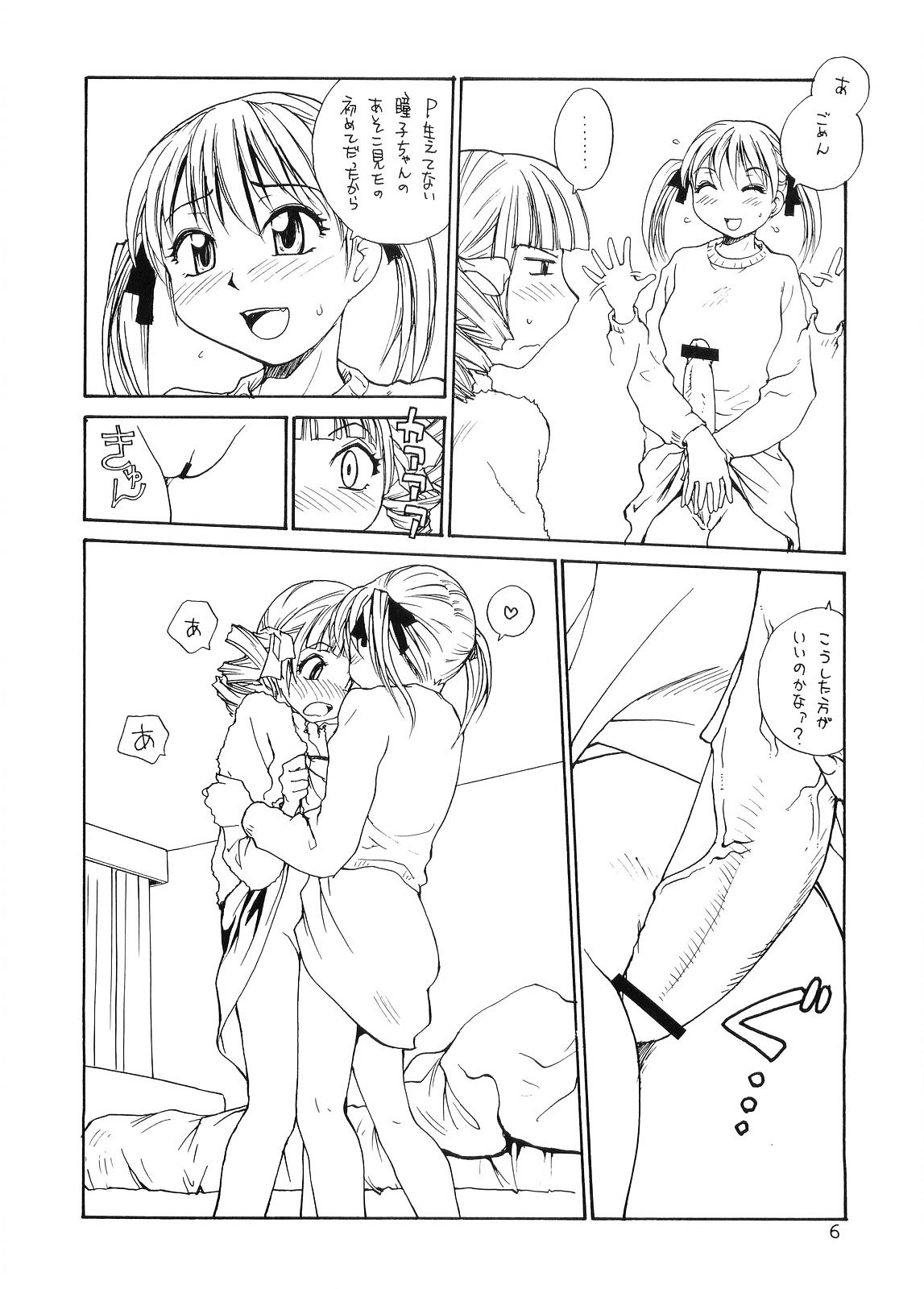 Maria-sama ga P o Miteru 4 page 5 full