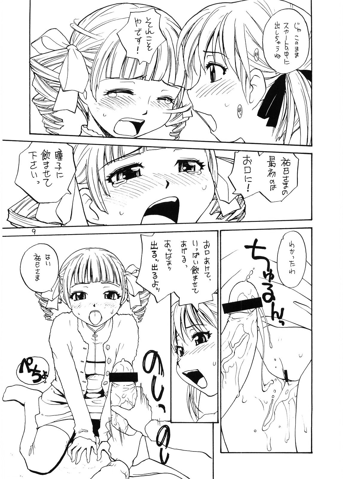 Maria-sama ga P o Miteru 4 page 8 full