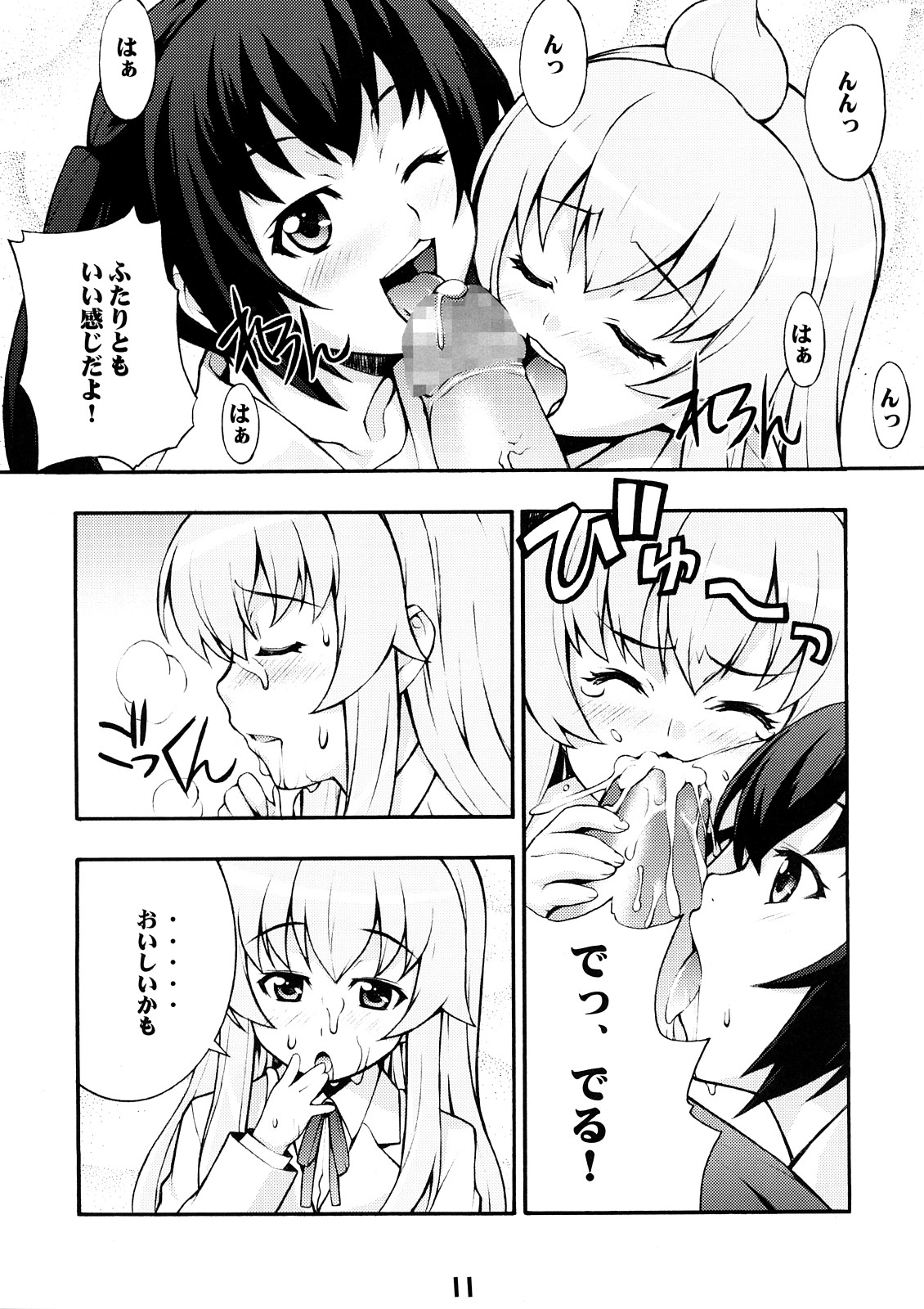 Minami no page 10 full