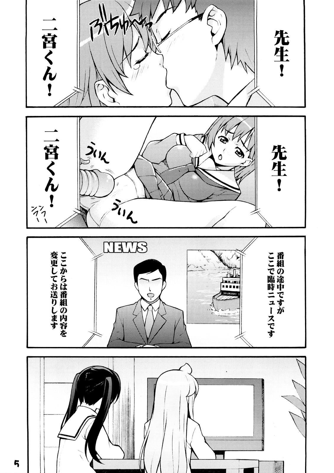 Minami no page 4 full