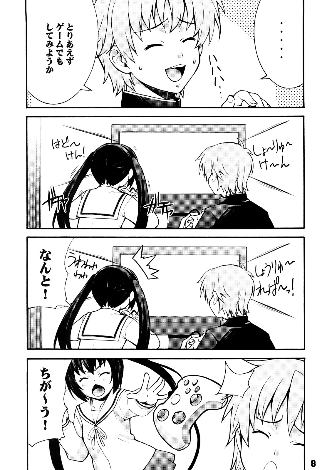 Minami no page 7 full