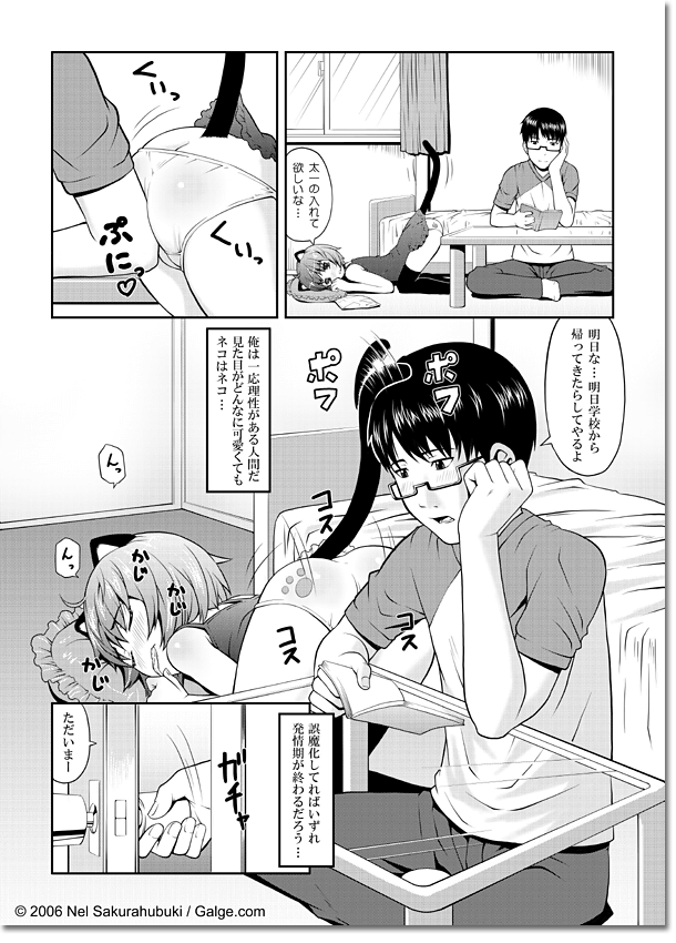 Mimi to Boku page 3 full