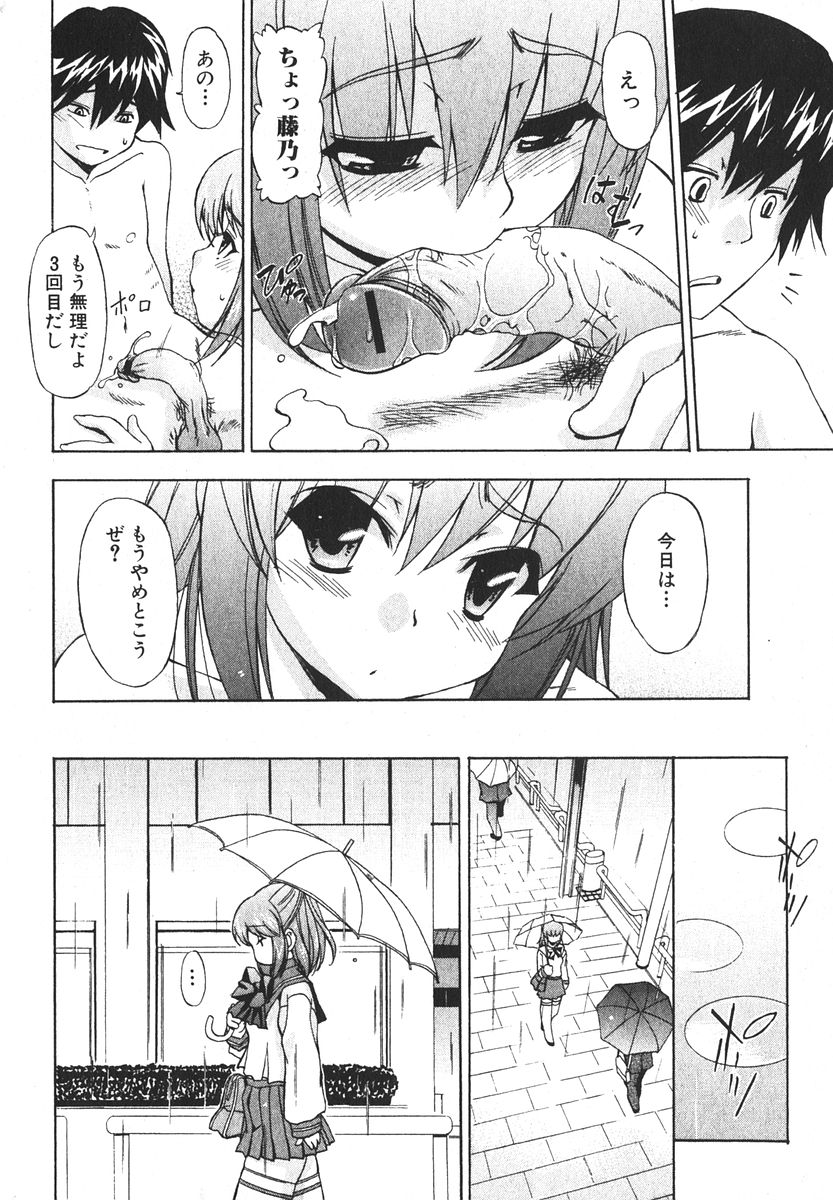 Bishoujo Teki Kaikatsu Ryoku 2006-06 Vol. 9 page 10 full