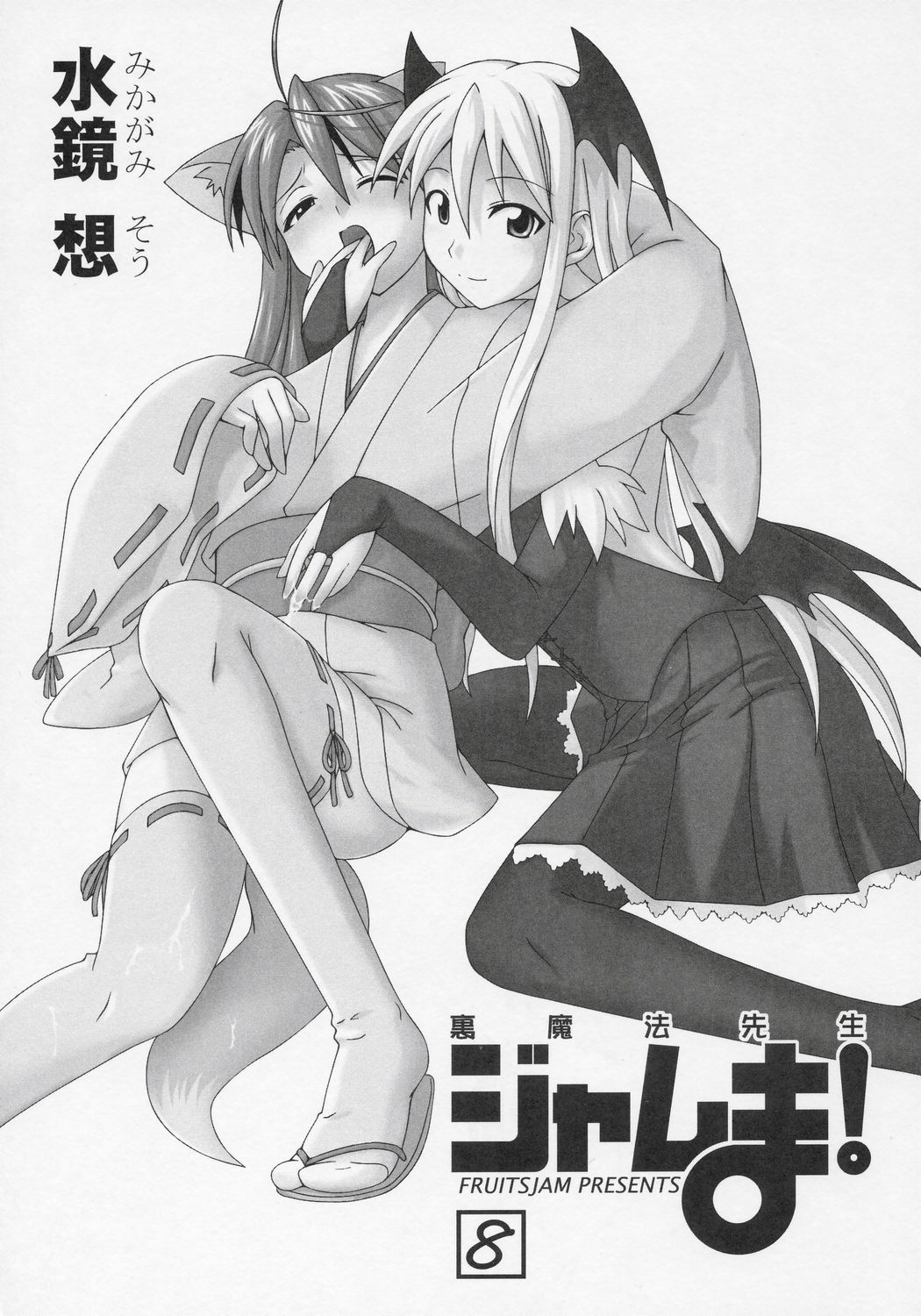 Ura Mahou Sensei Jamma! 8 page 2 full