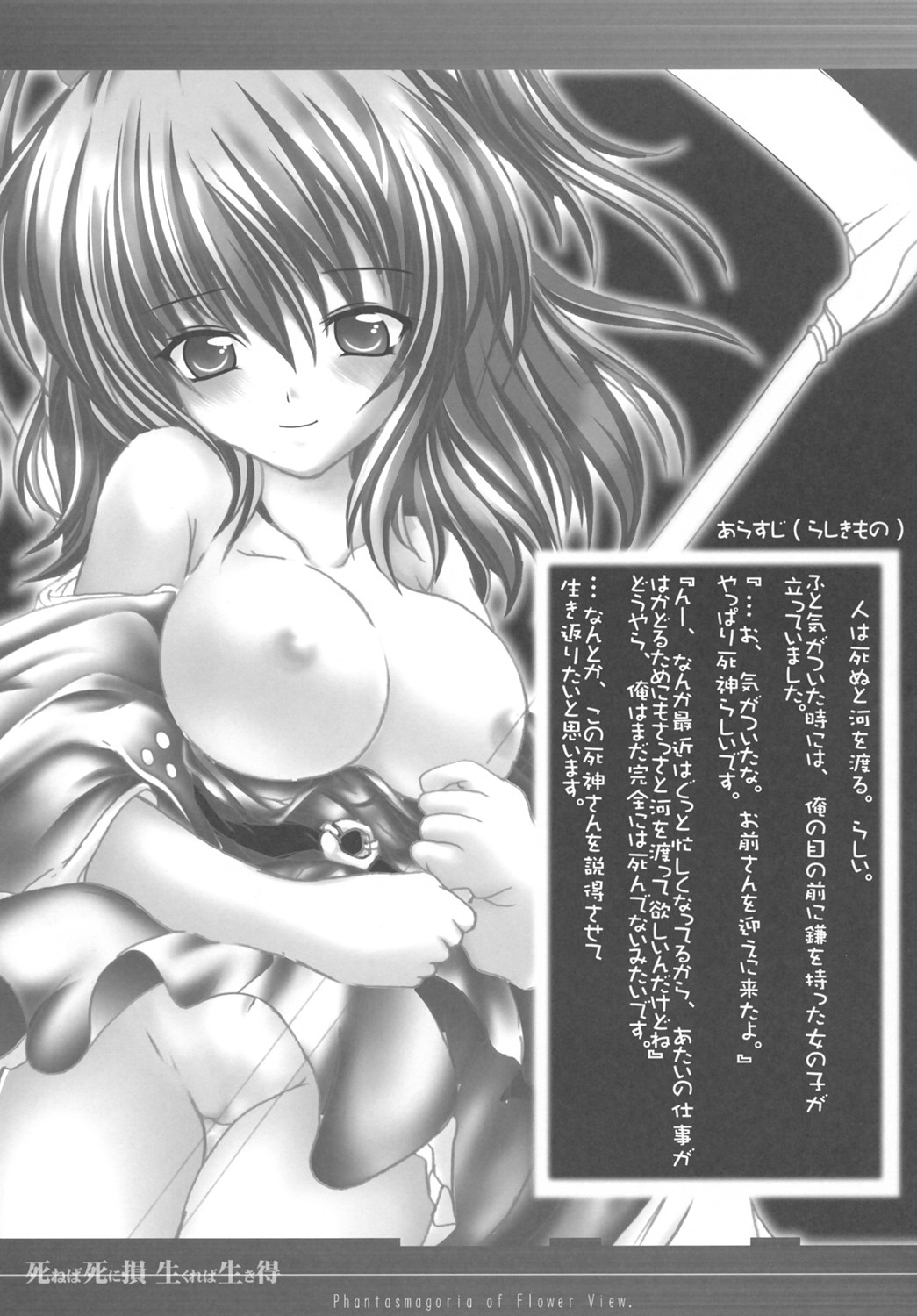 Moe Touhou Gensou-kyou - Touhou Shinigami Komachi page 2 full