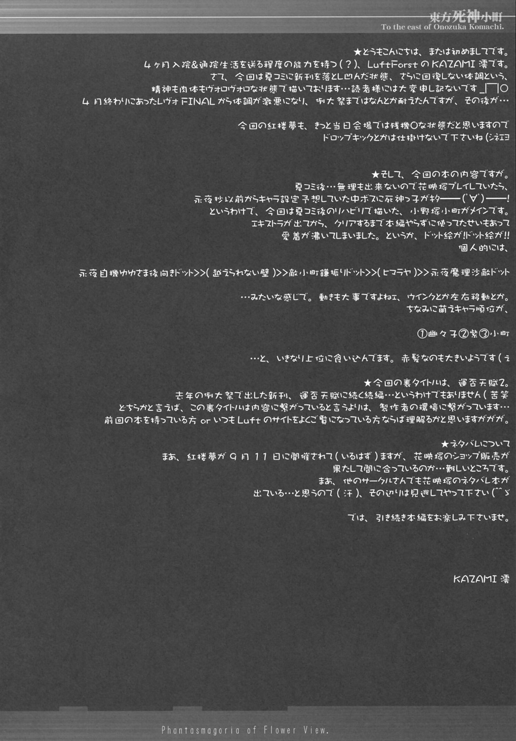 Moe Touhou Gensou-kyou - Touhou Shinigami Komachi page 3 full