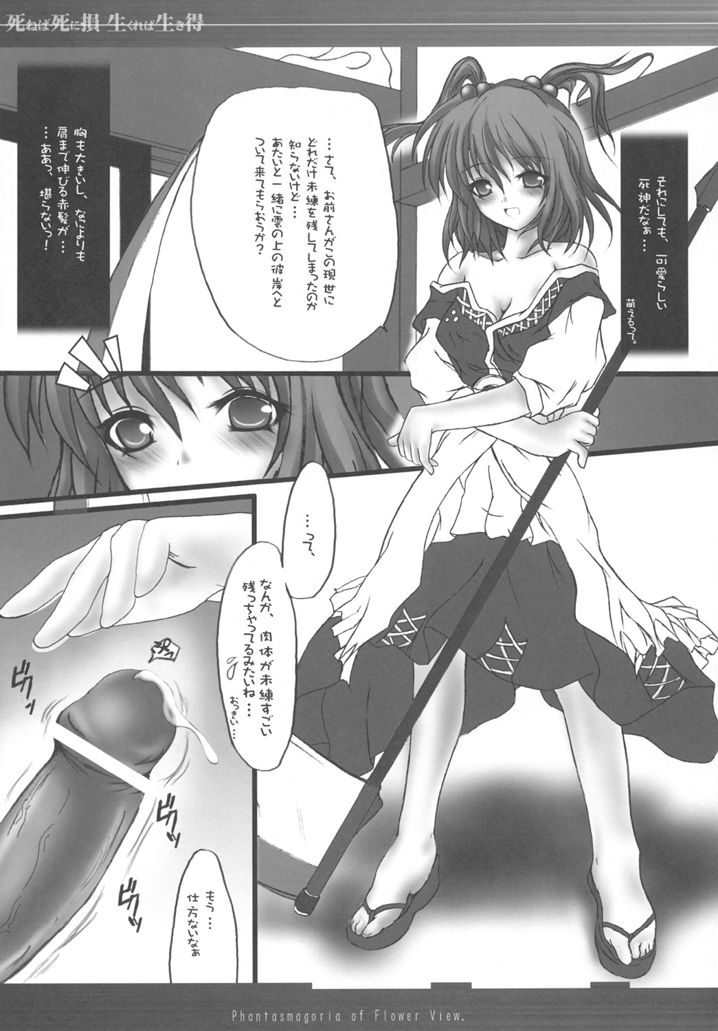 Moe Touhou Gensou-kyou - Touhou Shinigami Komachi page 4 full