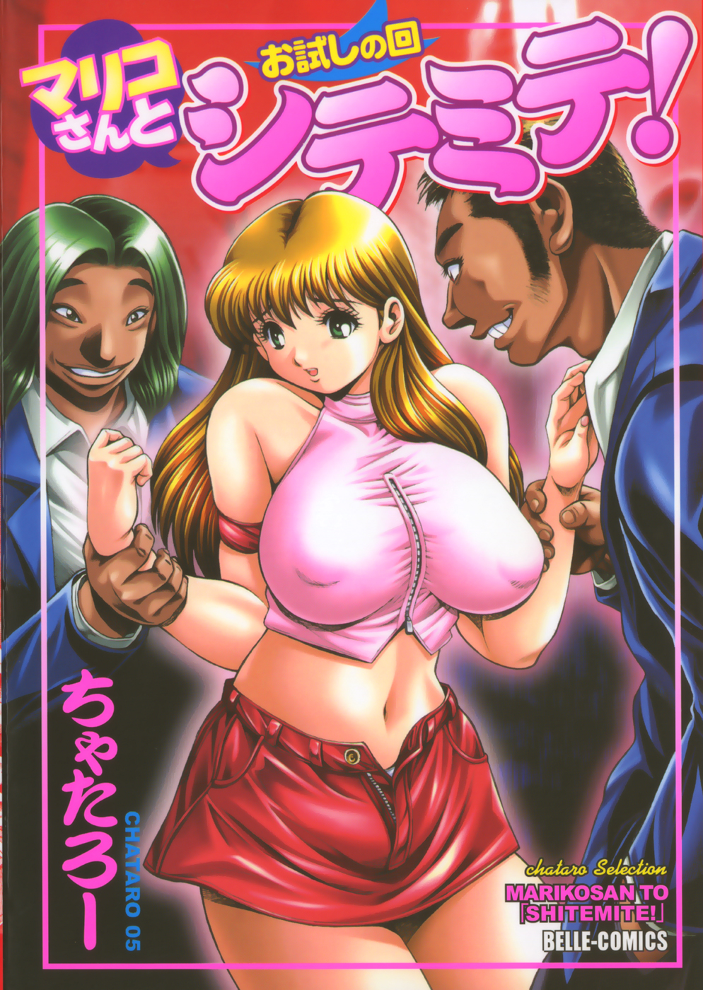 Mariko-san to Shitemite! ~O Tameshi no Kai~ page 1 full