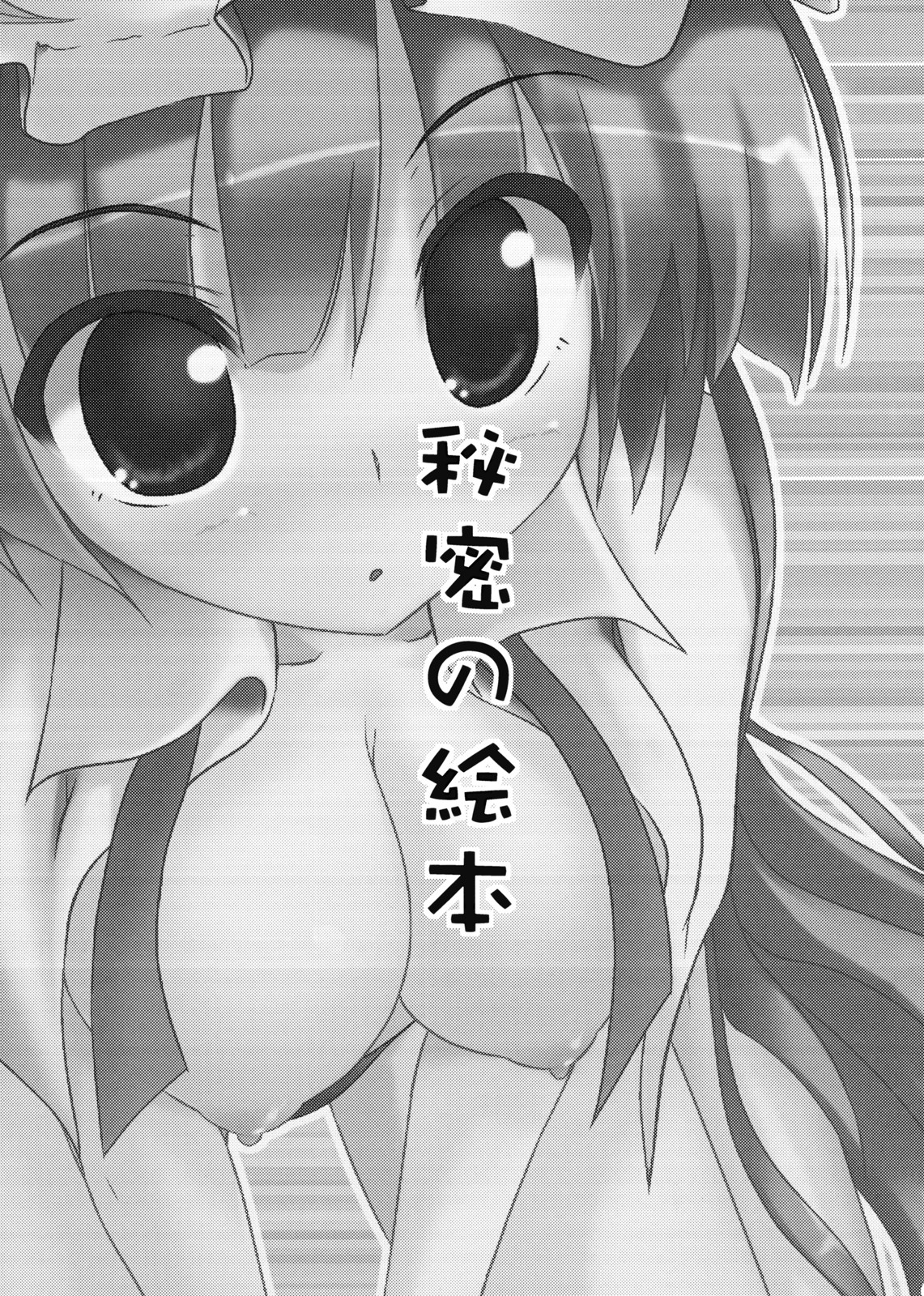 Himitsu no Ehon page 3 full