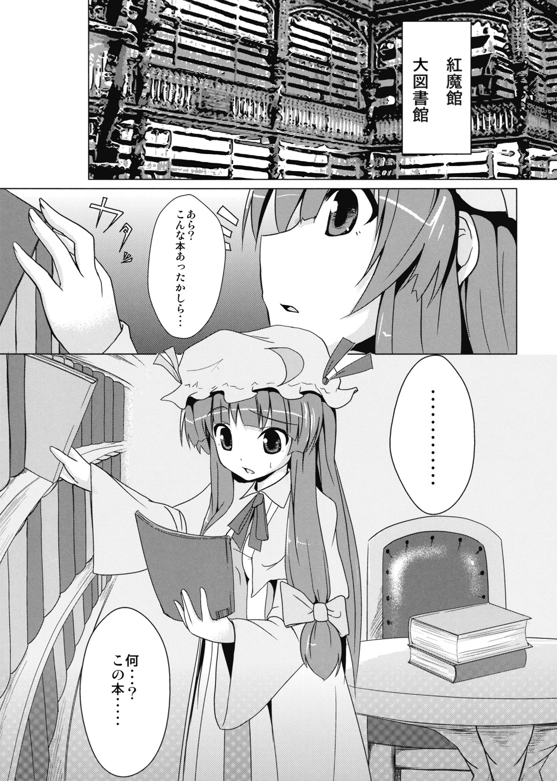Himitsu no Ehon page 5 full