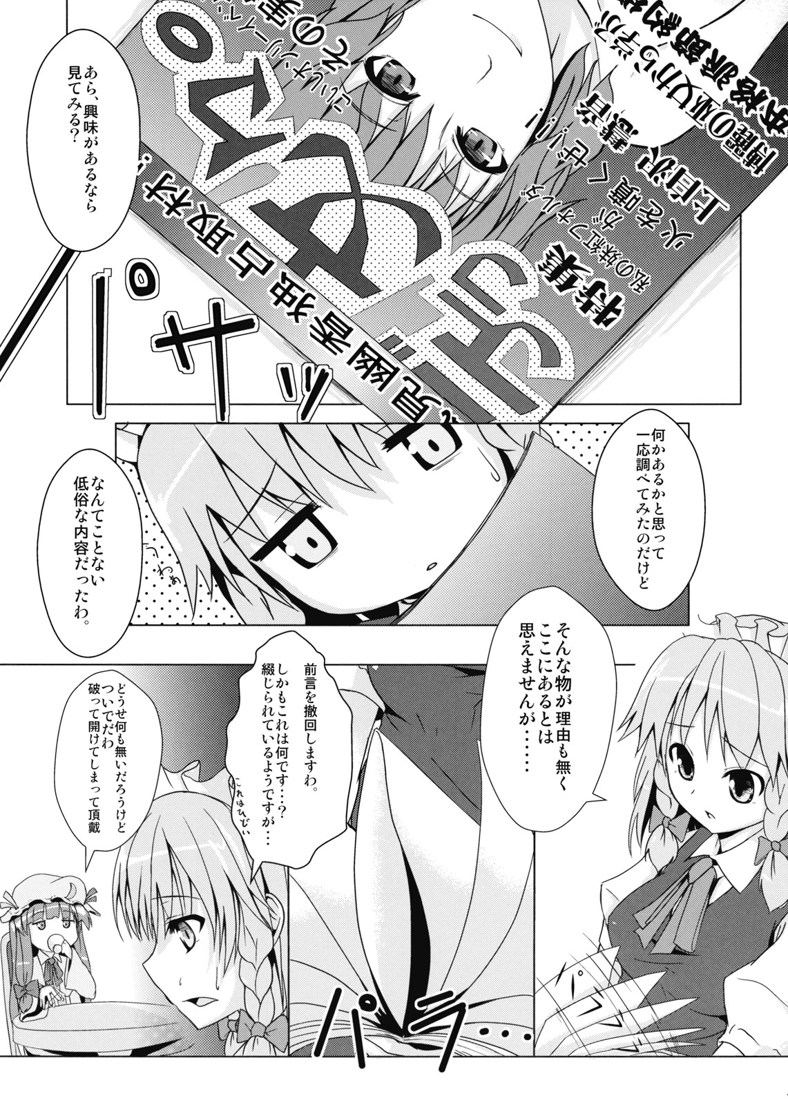 Himitsu no Ehon page 7 full