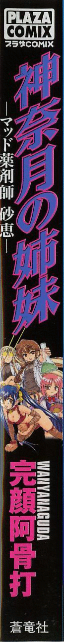 Kannaduki no Shimai - Mad Yakuzaishi Sae page 2 full