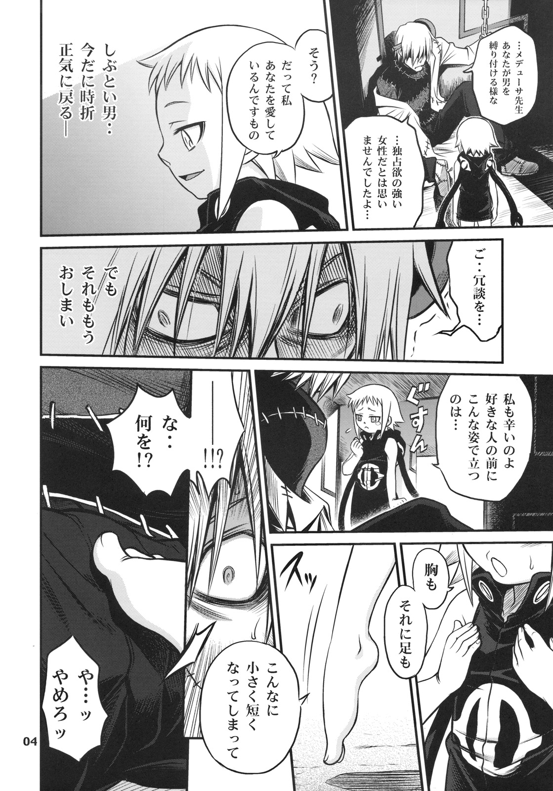 Medu-tan page 3 full