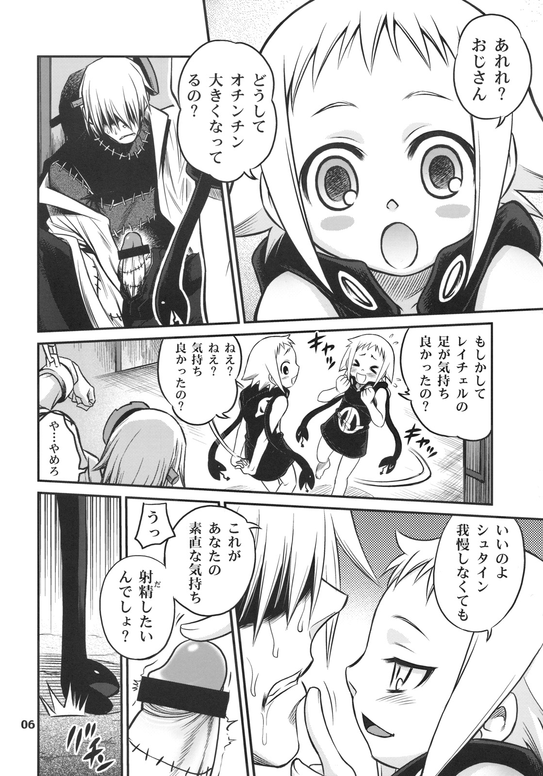 Medu-tan page 5 full