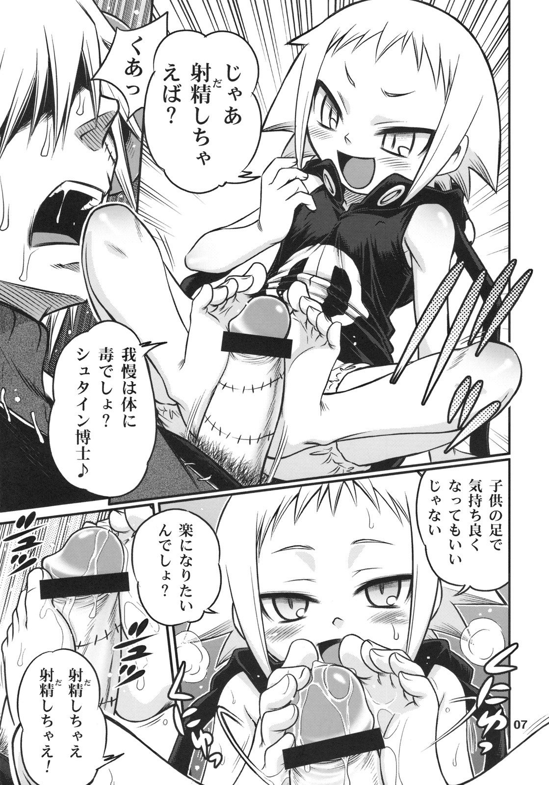 Medu-tan page 6 full