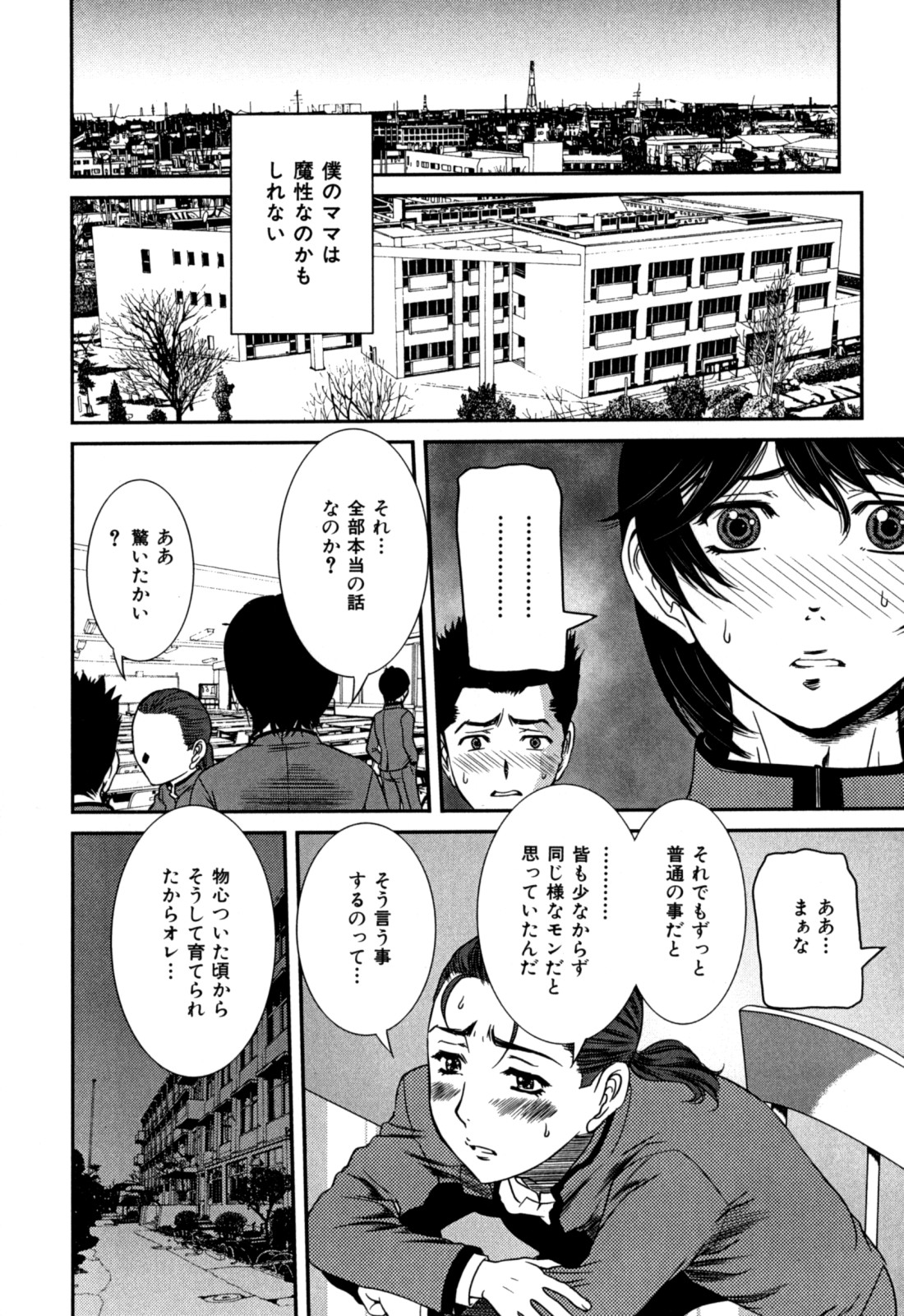 Nozokareta Boshi no Himitsu page 10 full