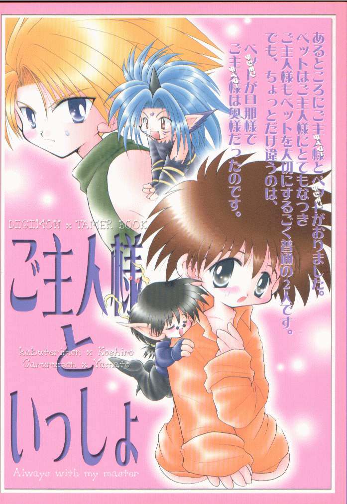 Goshujin-sama to Issho page 1 full