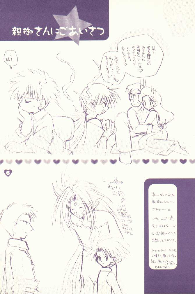 Goshujin-sama to Issho page 6 full