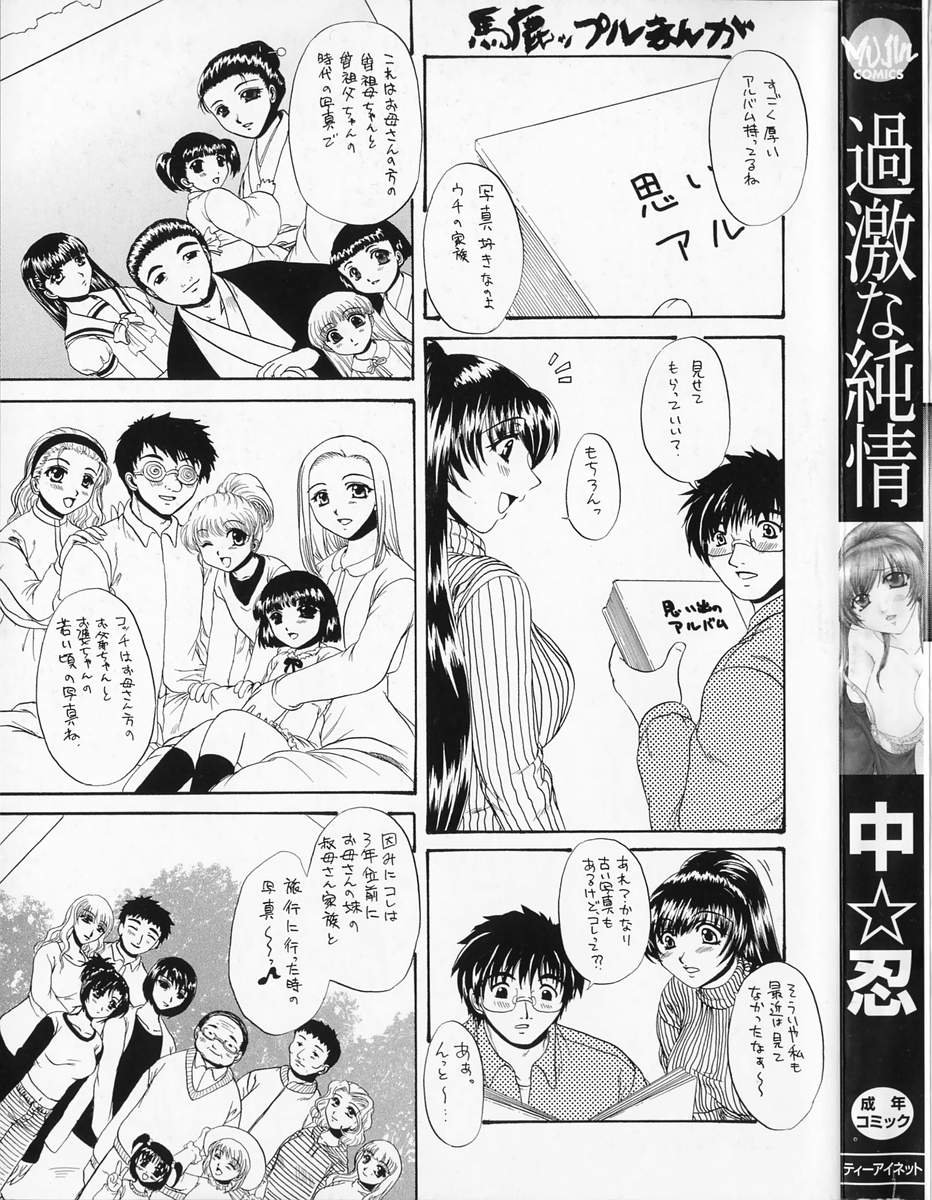 Kageki na Junjou page 4 full
